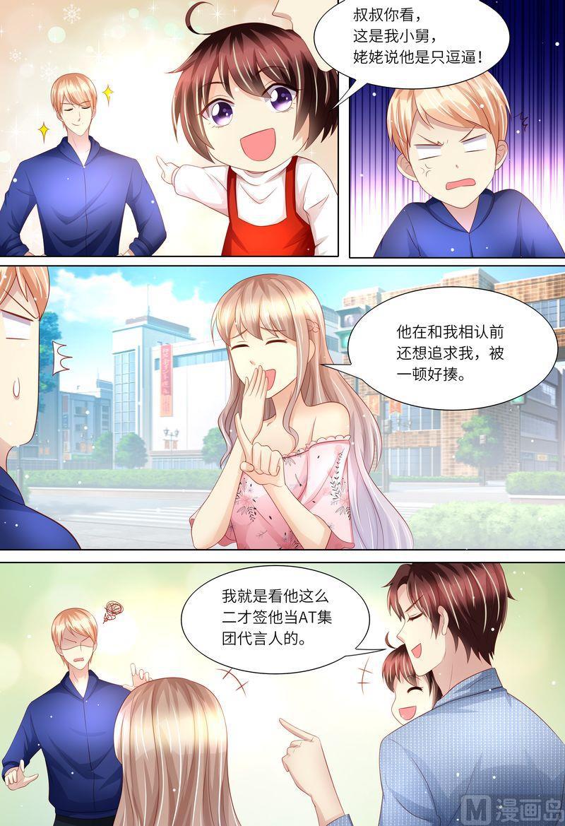 《天价宠妻 总裁夫人休想逃》第174话 幸福时光 第4页