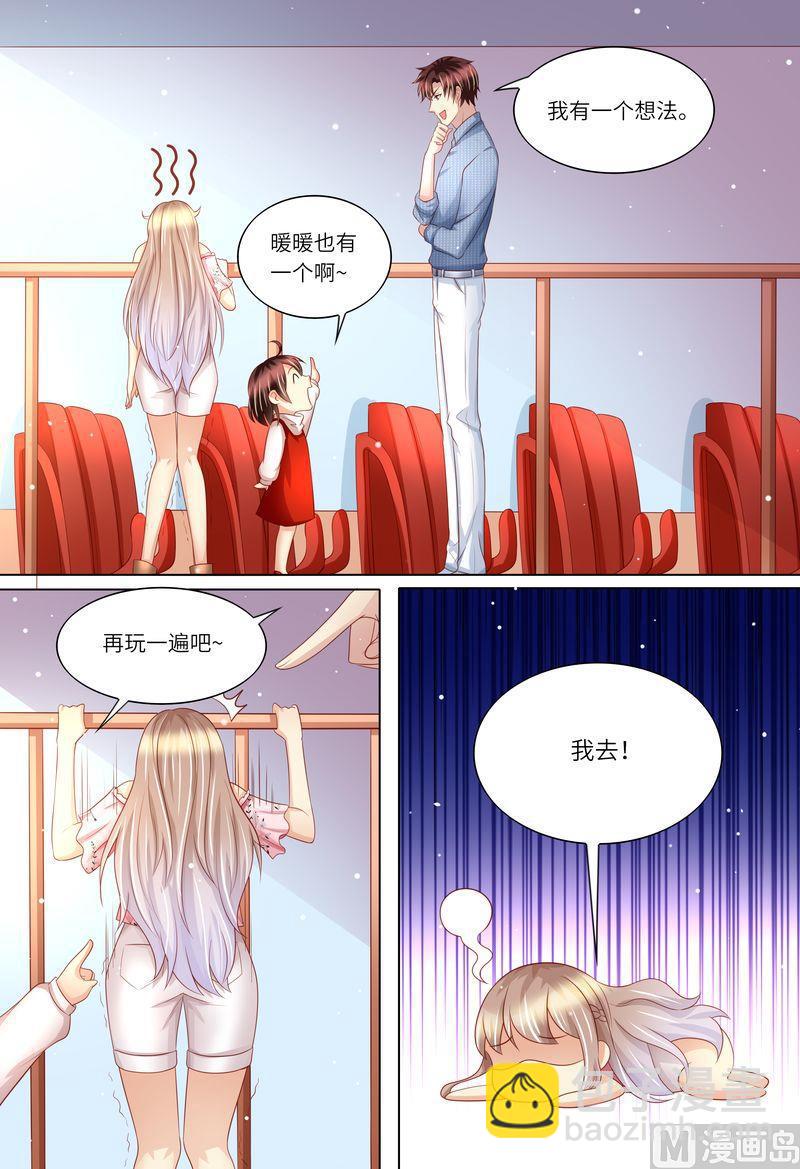 《天价宠妻 总裁夫人休想逃》第174话 幸福时光 第9页