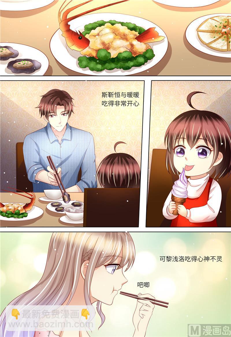 《天价宠妻 总裁夫人休想逃》第175话 等你回来 第11页