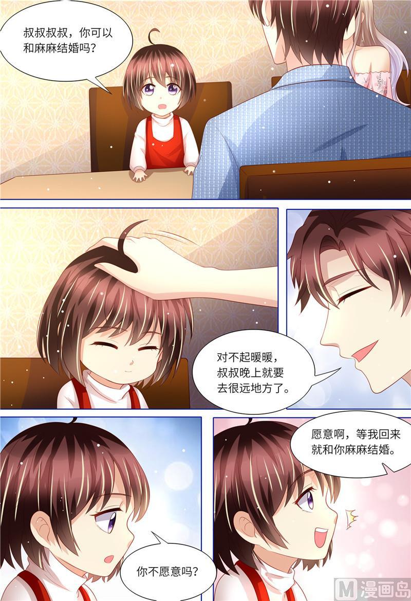 《天价宠妻 总裁夫人休想逃》第175话 等你回来 第9页