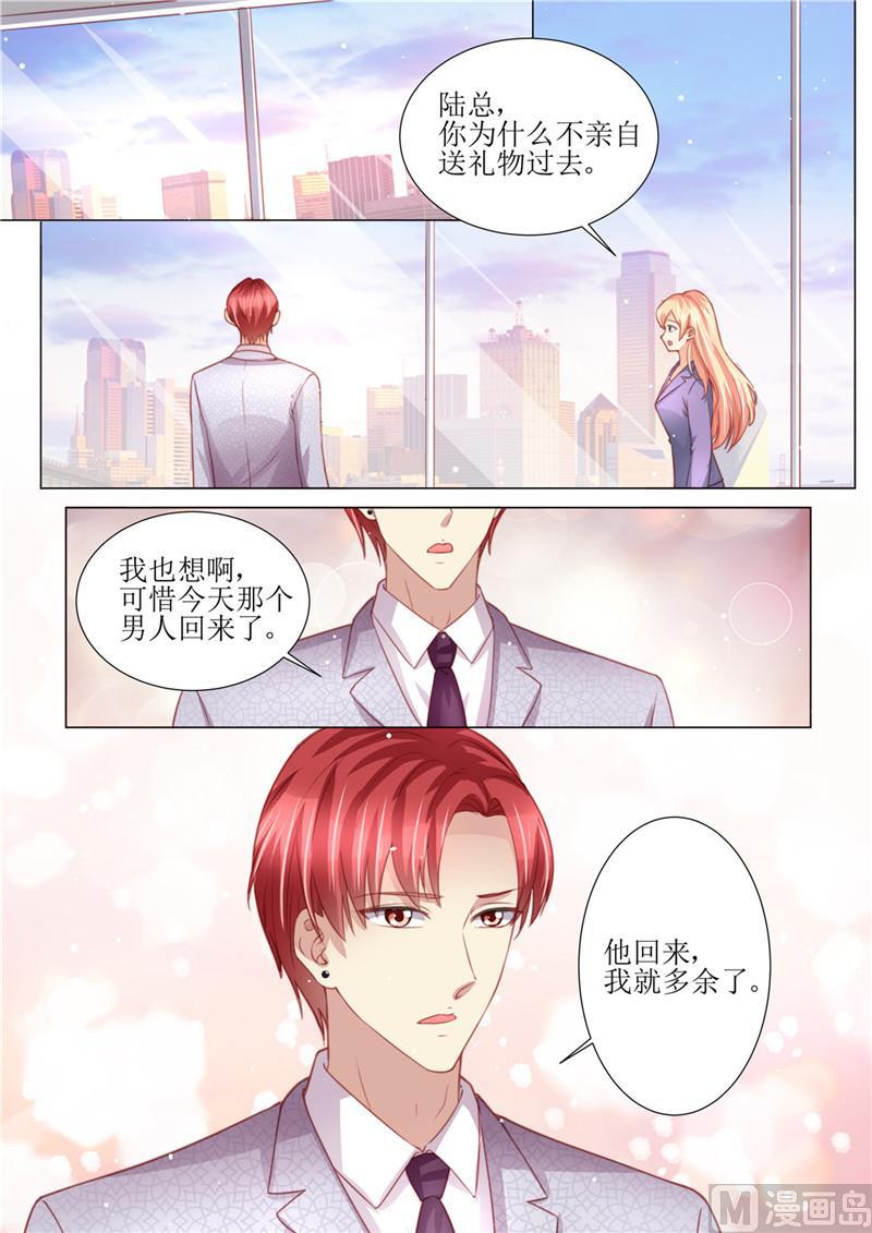 《天价宠妻 总裁夫人休想逃》第177话 她的生日 第6页