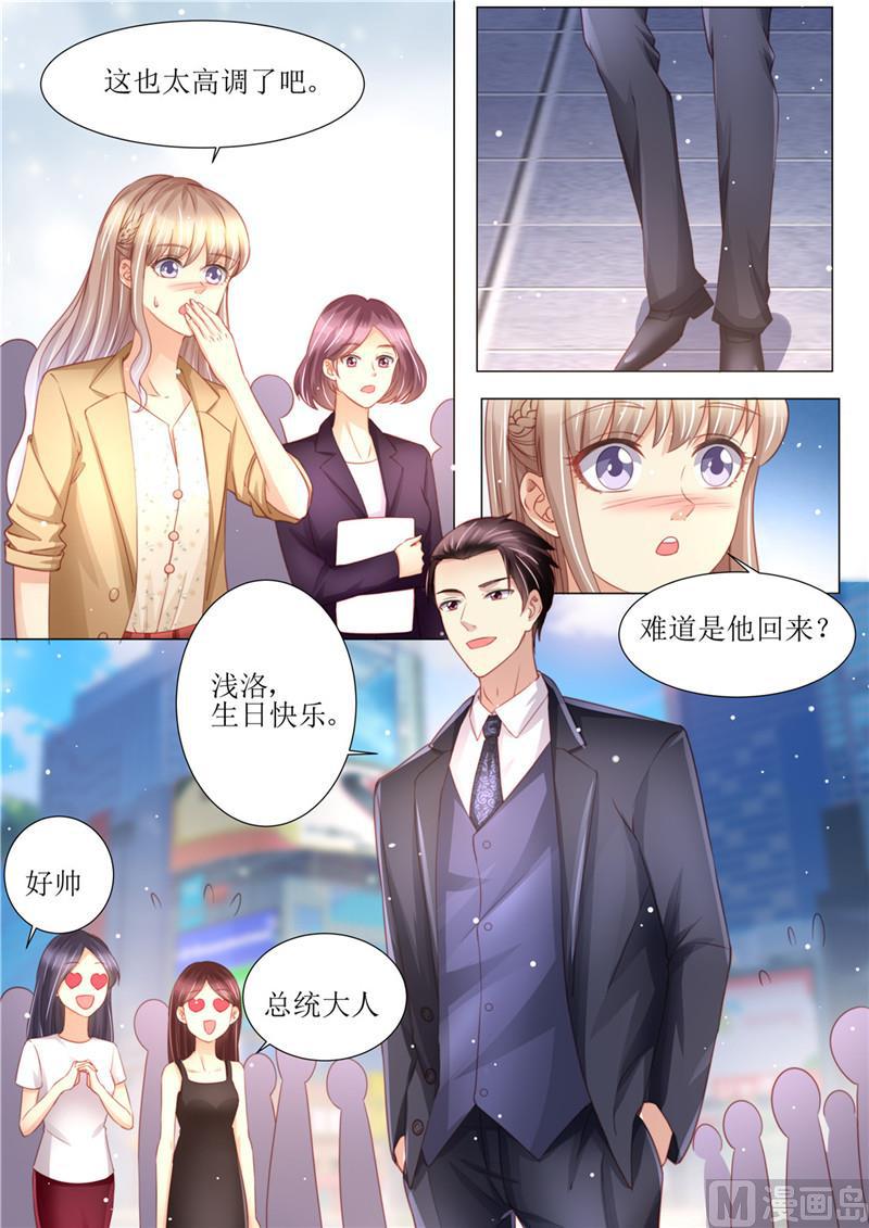 《天价宠妻 总裁夫人休想逃》第177话 她的生日 第9页
