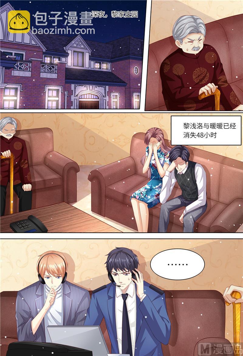 《天价宠妻 总裁夫人休想逃》第180话 最重要的人 第2页