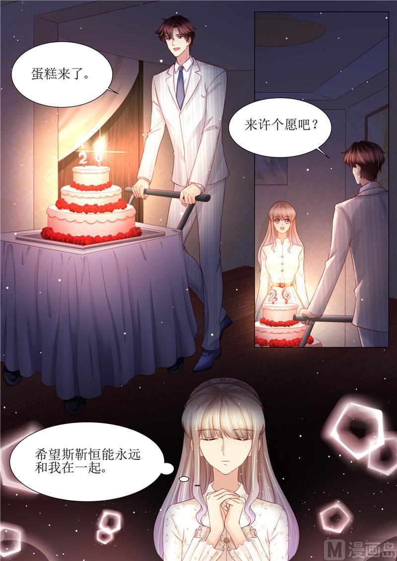 《天价宠妻 总裁夫人休想逃》第178话 难忘的浪漫 第10页