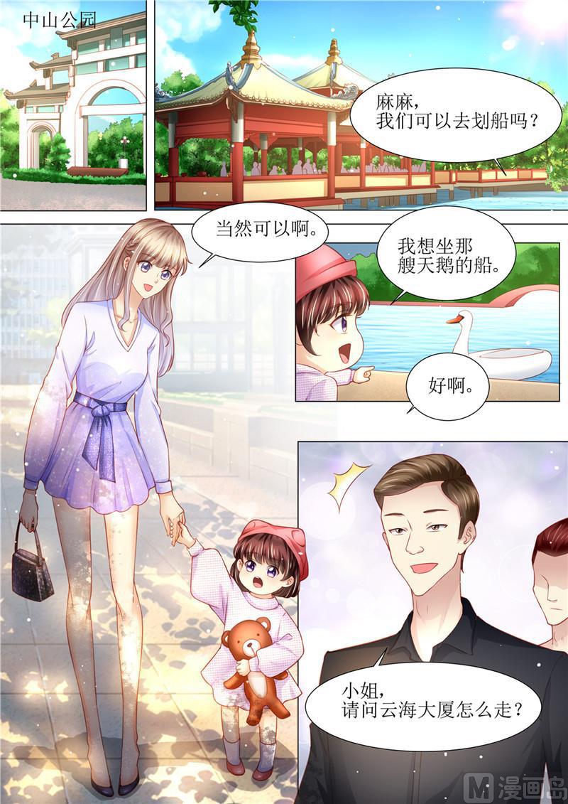 《天价宠妻 总裁夫人休想逃》第178话 难忘的浪漫 第12页
