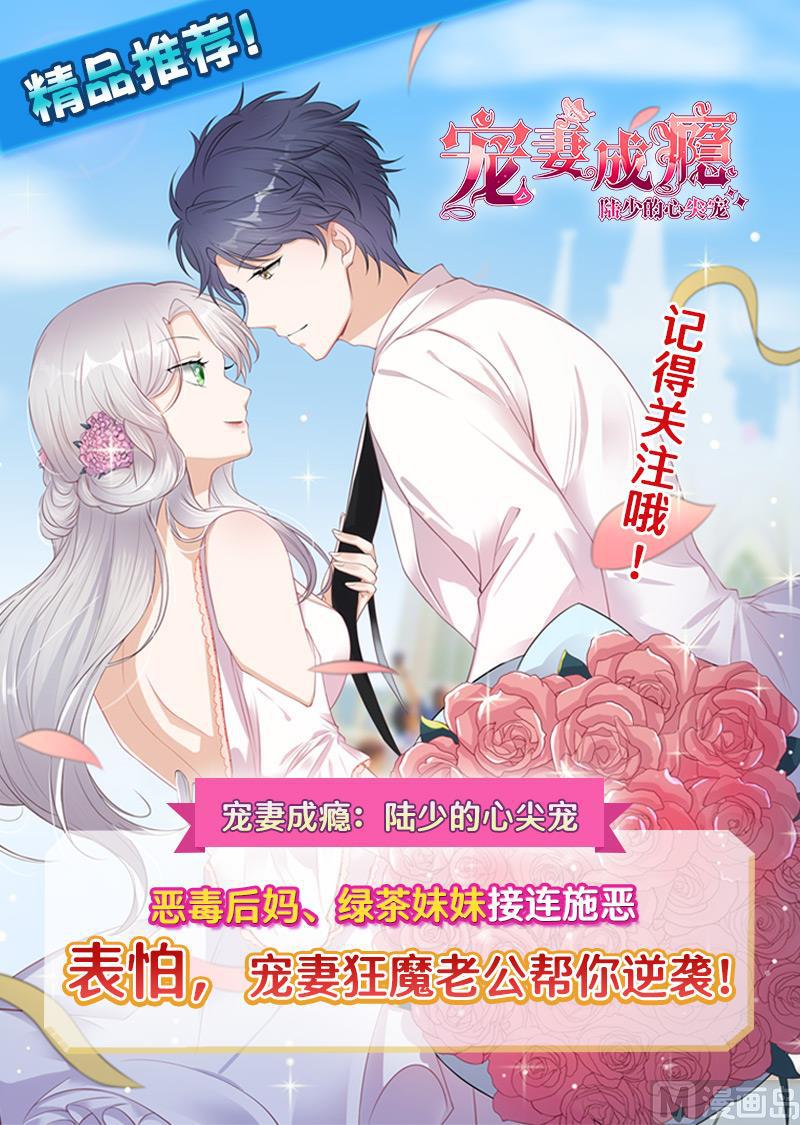 《天价宠妻 总裁夫人休想逃》第178话 难忘的浪漫 第15页
