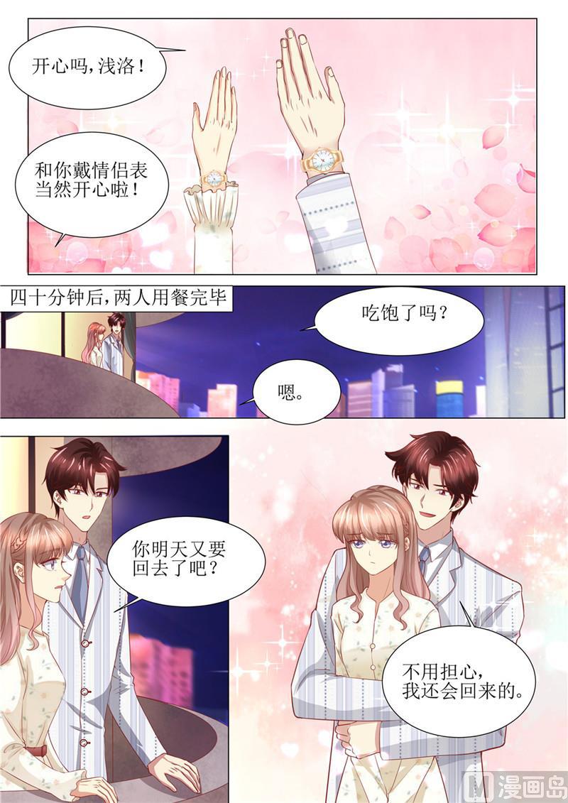 《天价宠妻 总裁夫人休想逃》第178话 难忘的浪漫 第5页