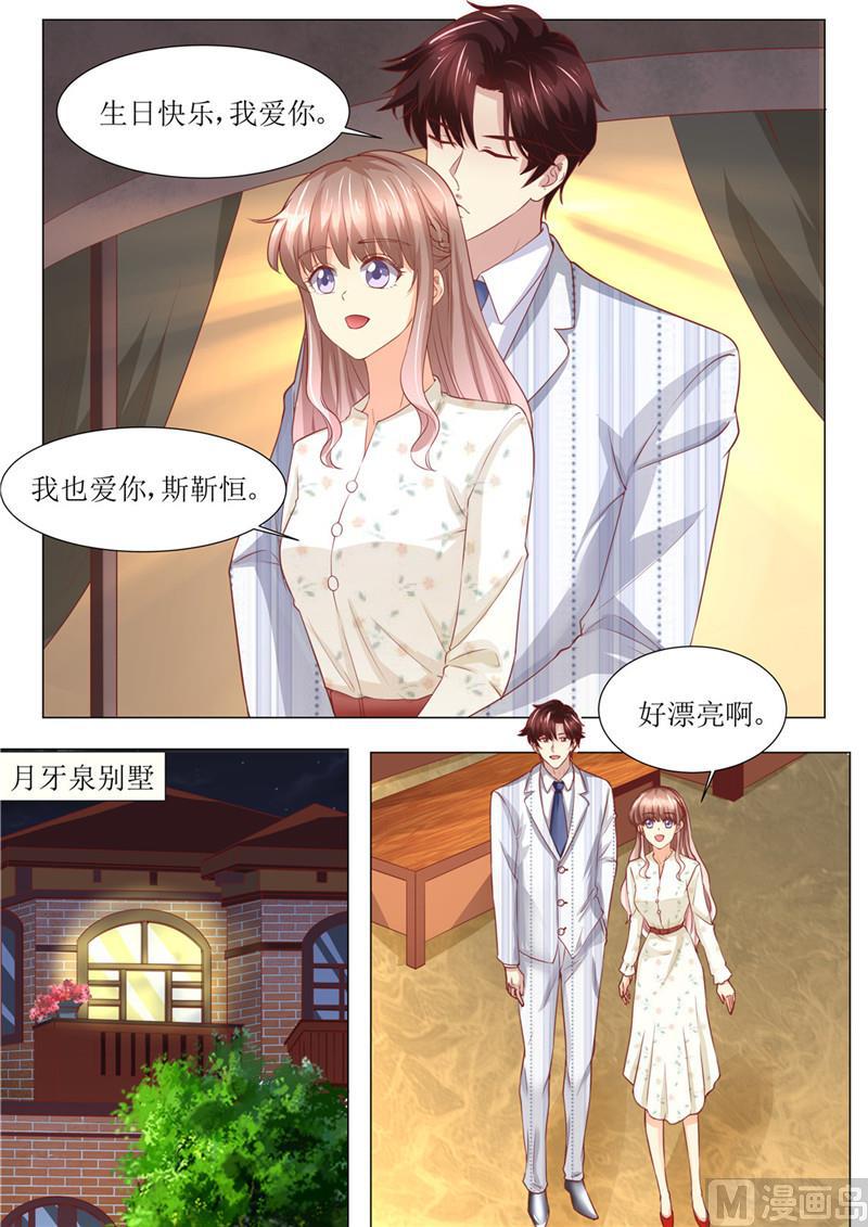 《天价宠妻 总裁夫人休想逃》第178话 难忘的浪漫 第7页