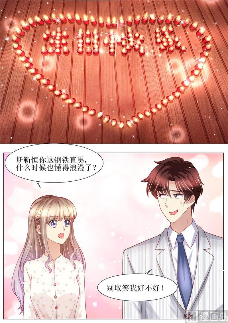 《天价宠妻 总裁夫人休想逃》第178话 难忘的浪漫 第9页