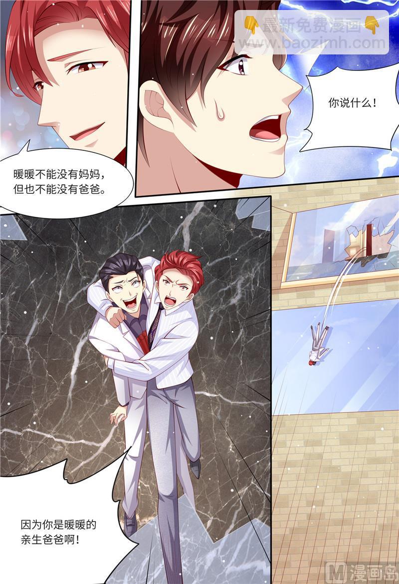 《天价宠妻 总裁夫人休想逃》第184话 梓熙！！！ 第4页