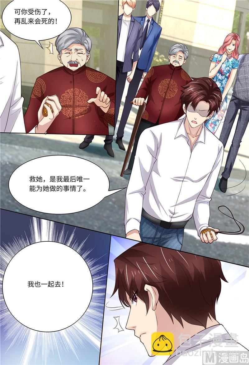 《天价宠妻 总裁夫人休想逃》第182话 救她！ 第11页