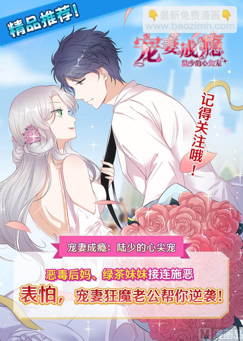 《天价宠妻 总裁夫人休想逃》第182话 救她！ 第15页