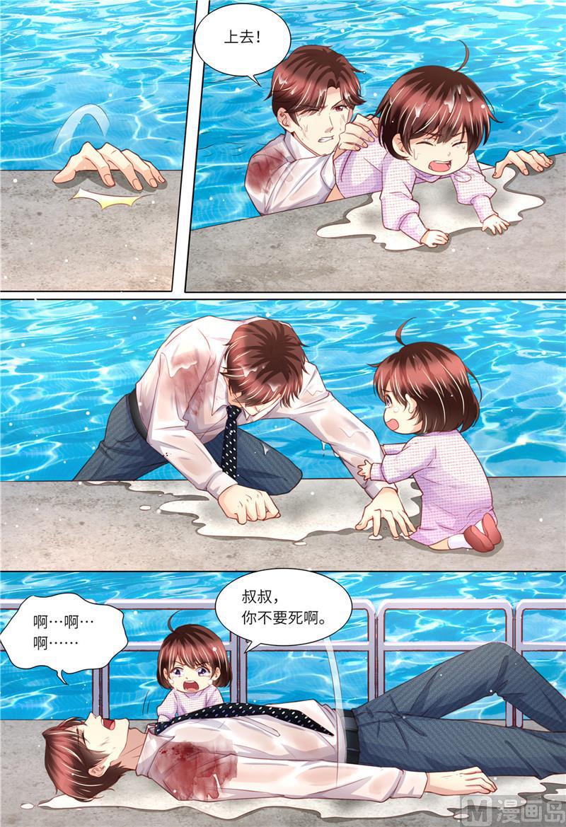 《天价宠妻 总裁夫人休想逃》第182话 救她！ 第2页