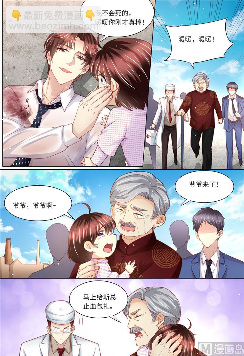 《天价宠妻 总裁夫人休想逃》第182话 救她！ 第3页
