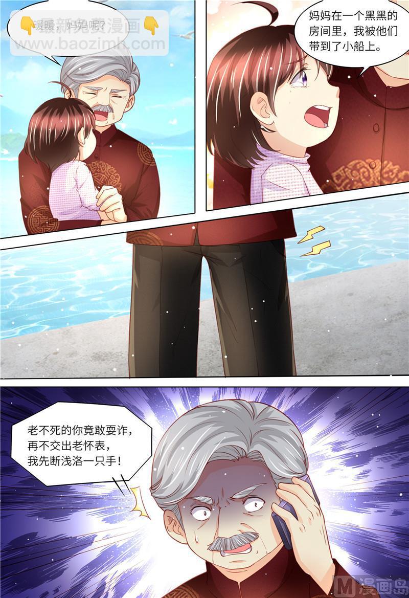 《天价宠妻 总裁夫人休想逃》第182话 救她！ 第4页