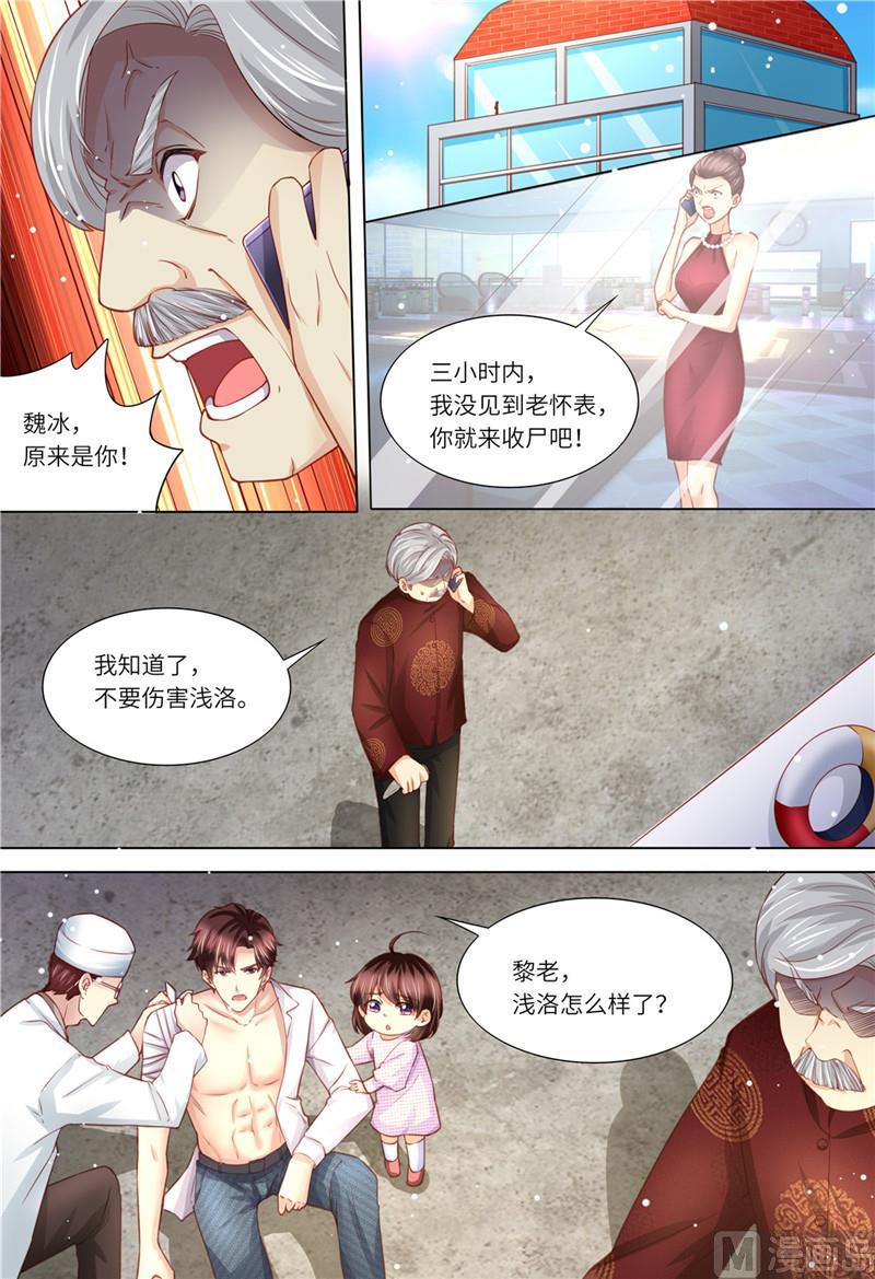 《天价宠妻 总裁夫人休想逃》第182话 救她！ 第5页