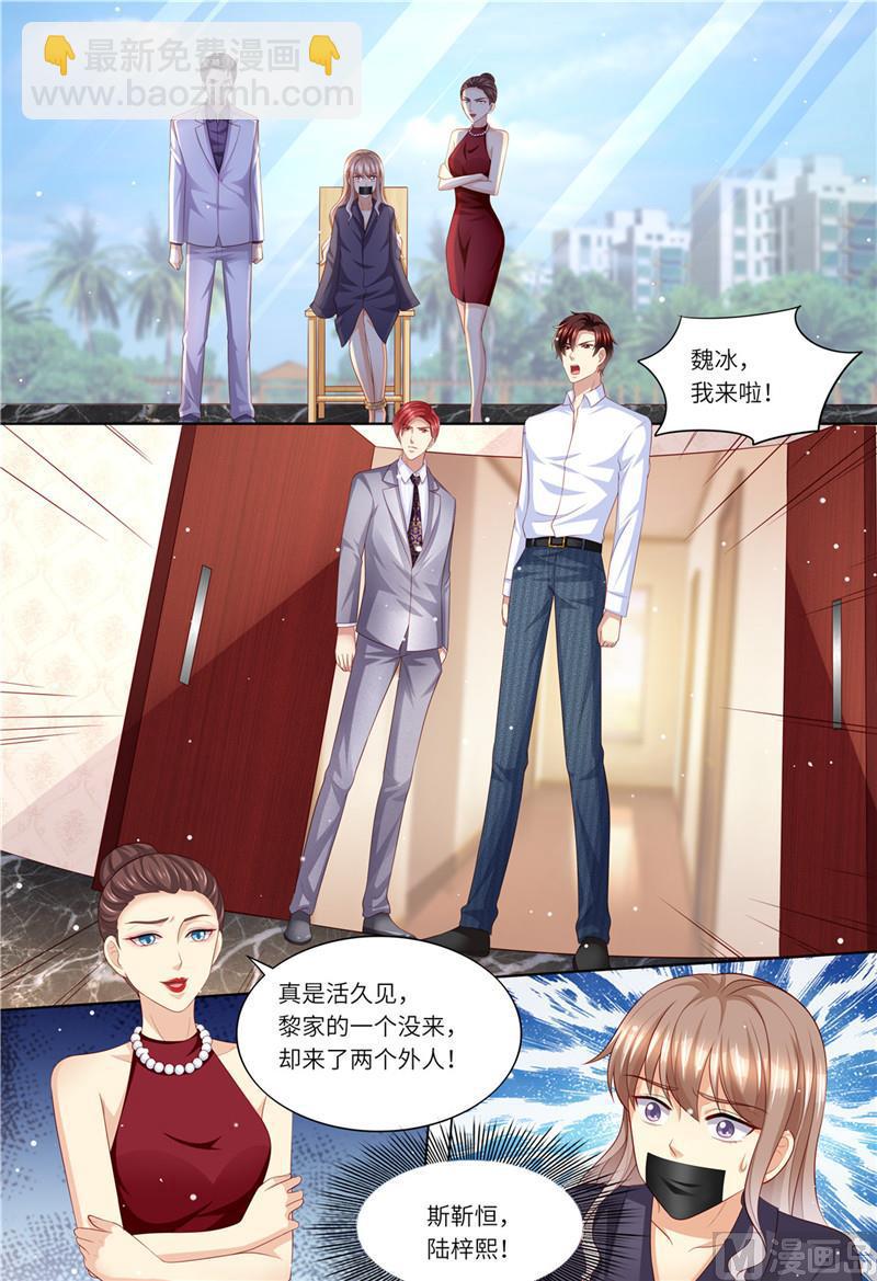 《天价宠妻 总裁夫人休想逃》第183话 快走啊！！！ 第2页