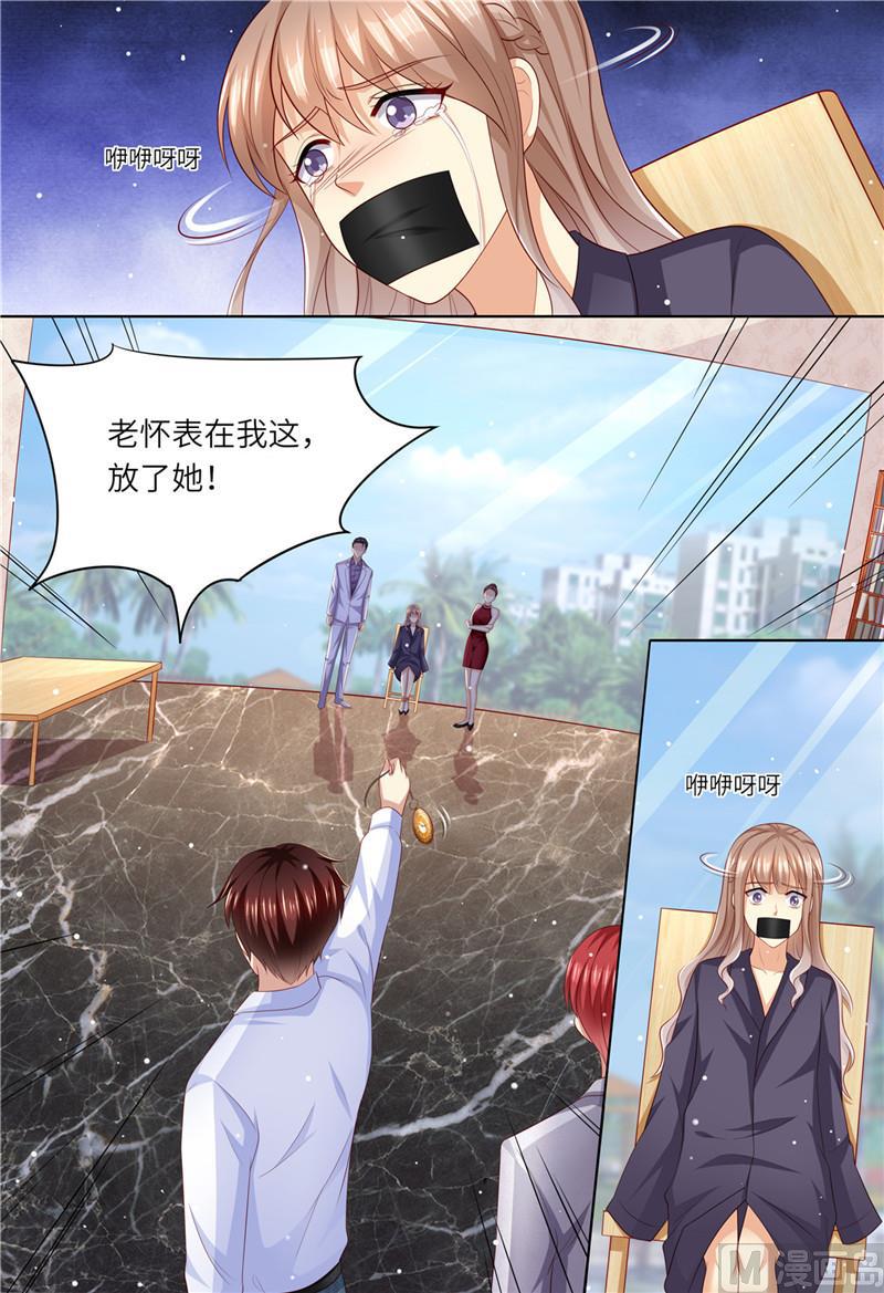 《天价宠妻 总裁夫人休想逃》第183话 快走啊！！！ 第3页