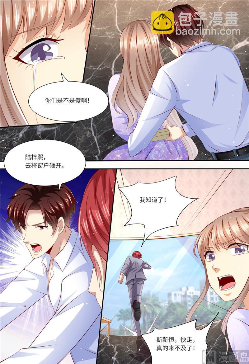 《天价宠妻 总裁夫人休想逃》第183话 快走啊！！！ 第8页