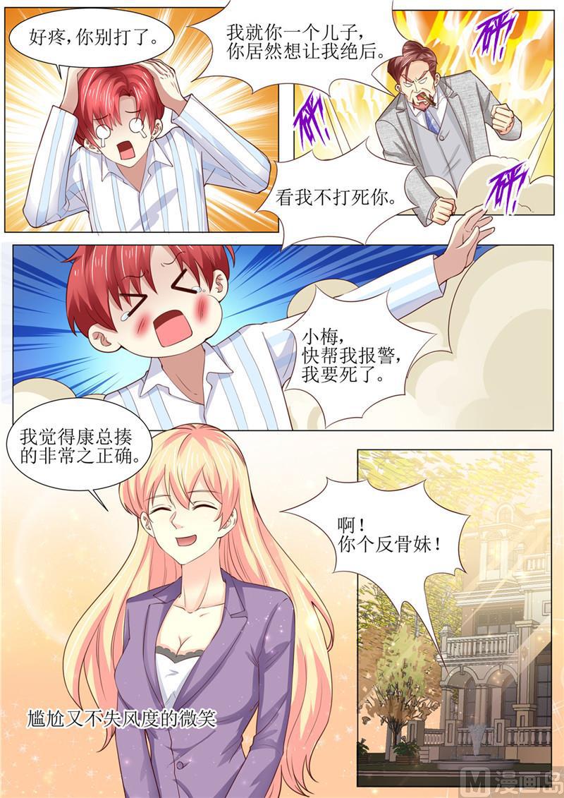 《天价宠妻 总裁夫人休想逃》第185话 傻事 第10页