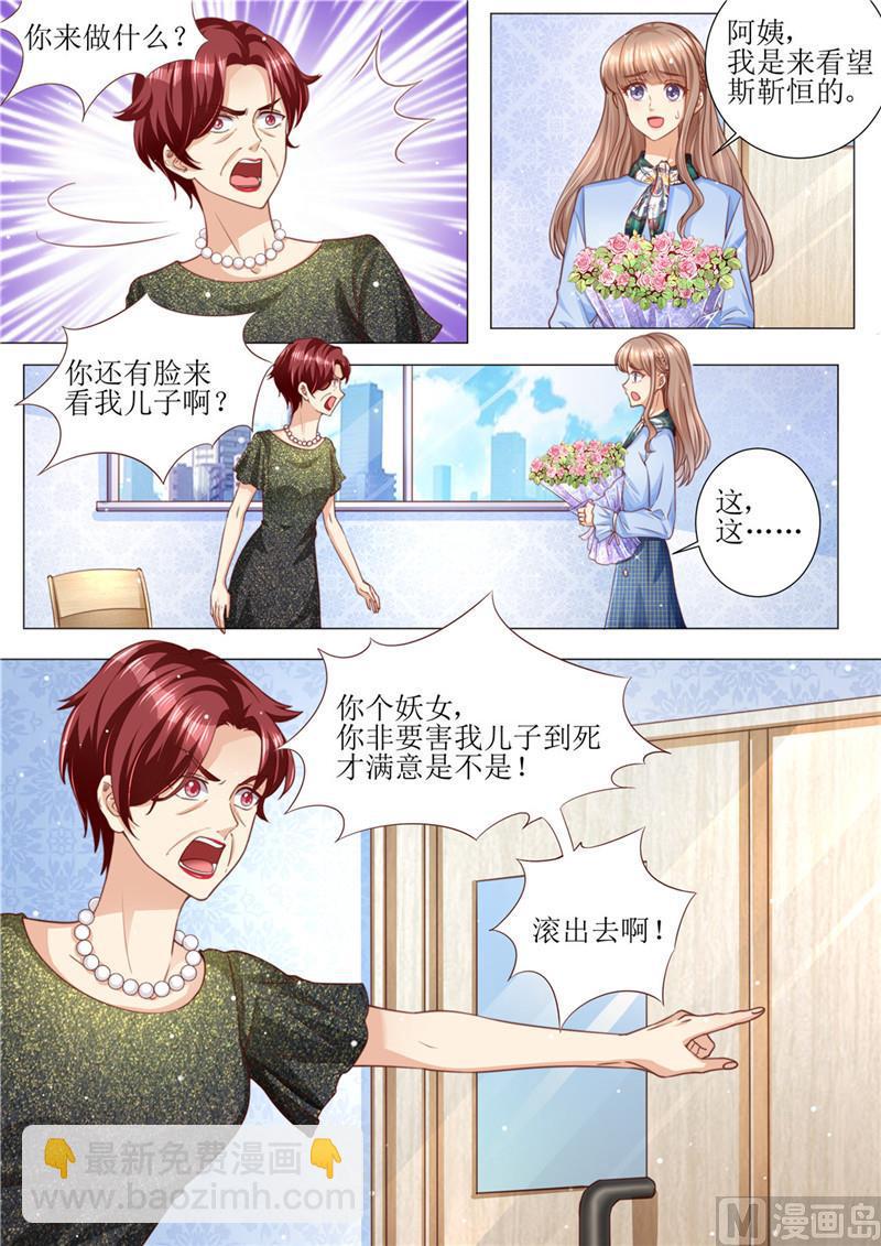 《天价宠妻 总裁夫人休想逃》第185话 傻事 第13页