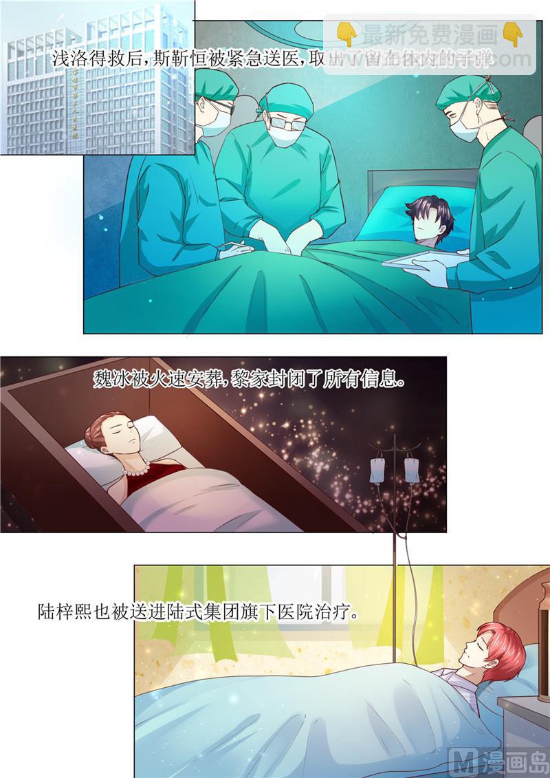 《天价宠妻 总裁夫人休想逃》第185话 傻事 第5页