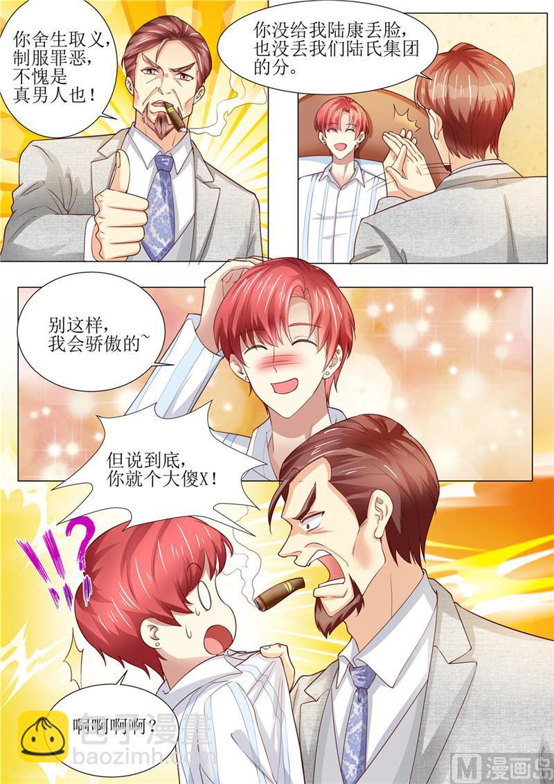 《天价宠妻 总裁夫人休想逃》第185话 傻事 第8页
