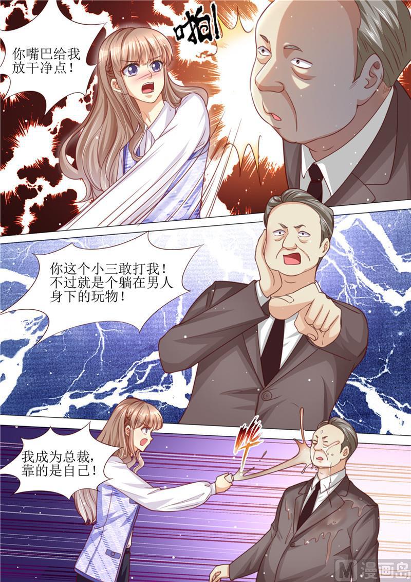 《天价宠妻 总裁夫人休想逃》第188话 招标晚宴 第11页