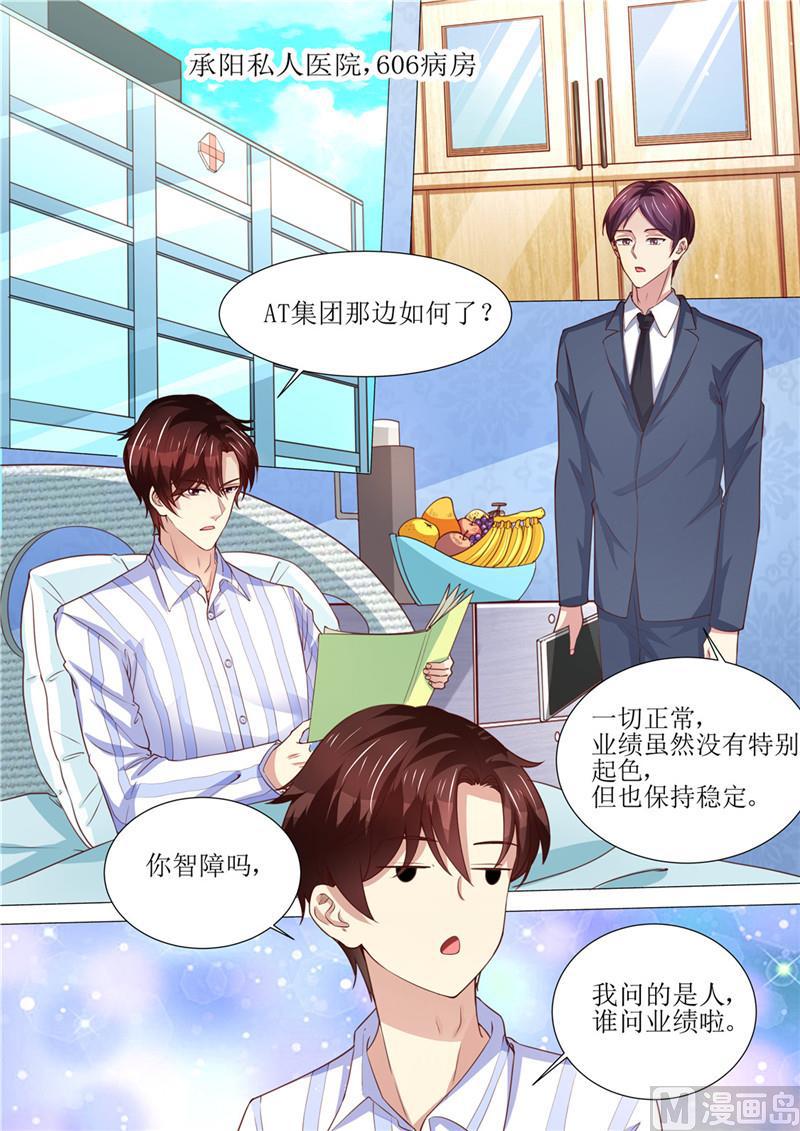 《天价宠妻 总裁夫人休想逃》第188话 招标晚宴 第2页