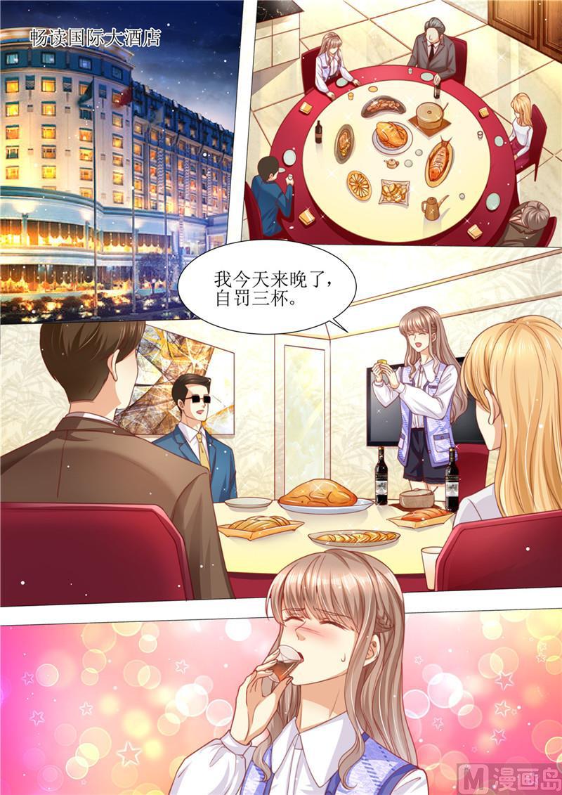 《天价宠妻 总裁夫人休想逃》第188话 招标晚宴 第6页