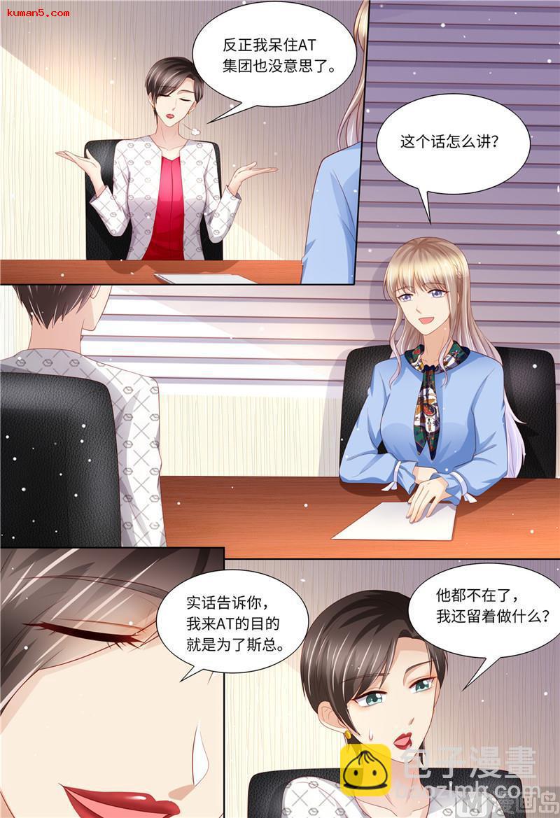 《天价宠妻 总裁夫人休想逃》第187话 辞职申请 第10页