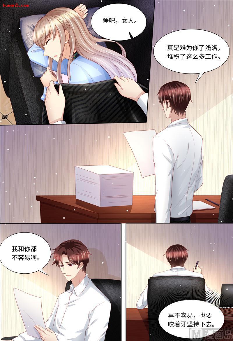 《天价宠妻 总裁夫人休想逃》第187话 辞职申请 第4页