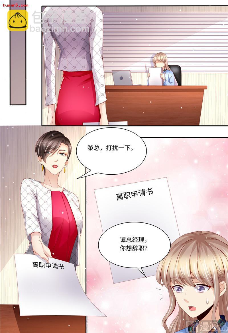 《天价宠妻 总裁夫人休想逃》第187话 辞职申请 第9页