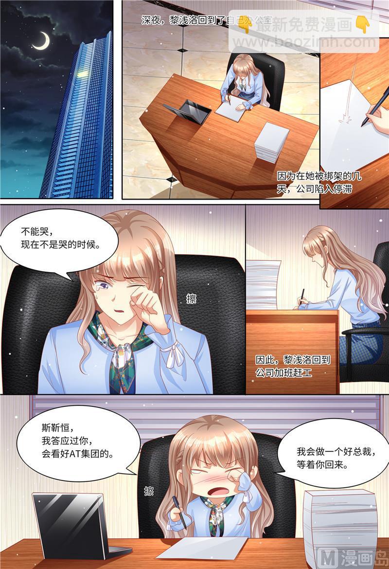 《天价宠妻 总裁夫人休想逃》第186话 不能哭 第12页