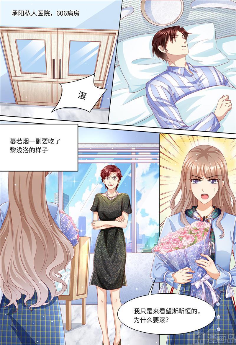 《天价宠妻 总裁夫人休想逃》第186话 不能哭 第2页