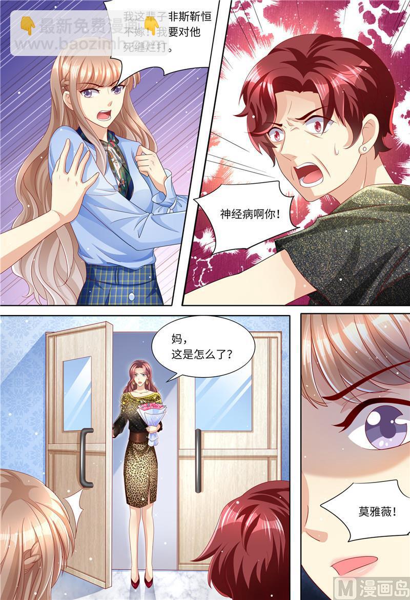 《天价宠妻 总裁夫人休想逃》第186话 不能哭 第4页