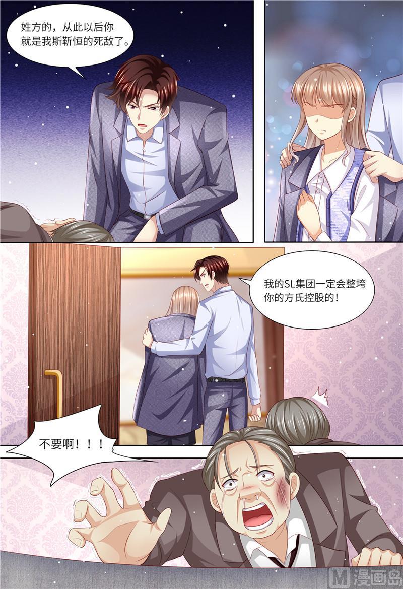 《天价宠妻 总裁夫人休想逃》第189话 敢动我的女人 第10页