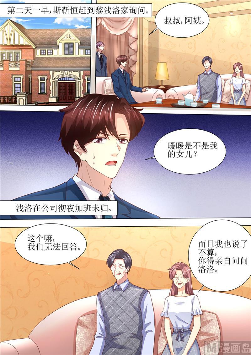 《天价宠妻 总裁夫人休想逃》第190话 暖暖的爸爸 第2页