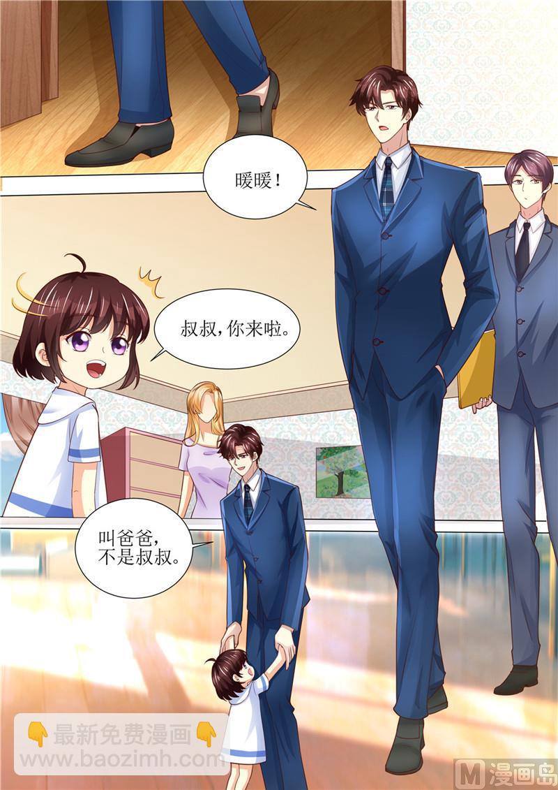 《天价宠妻 总裁夫人休想逃》第190话 暖暖的爸爸 第5页