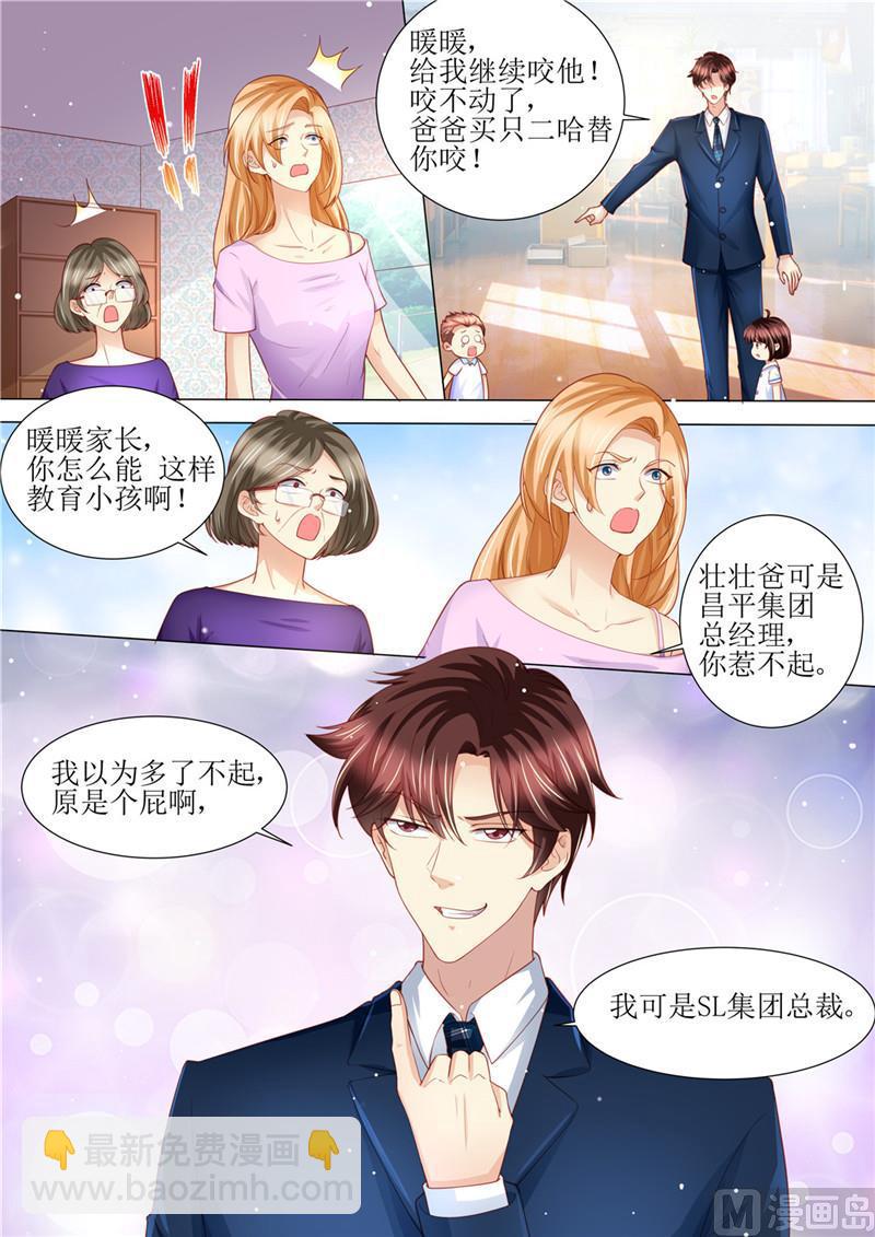 《天价宠妻 总裁夫人休想逃》第190话 暖暖的爸爸 第8页