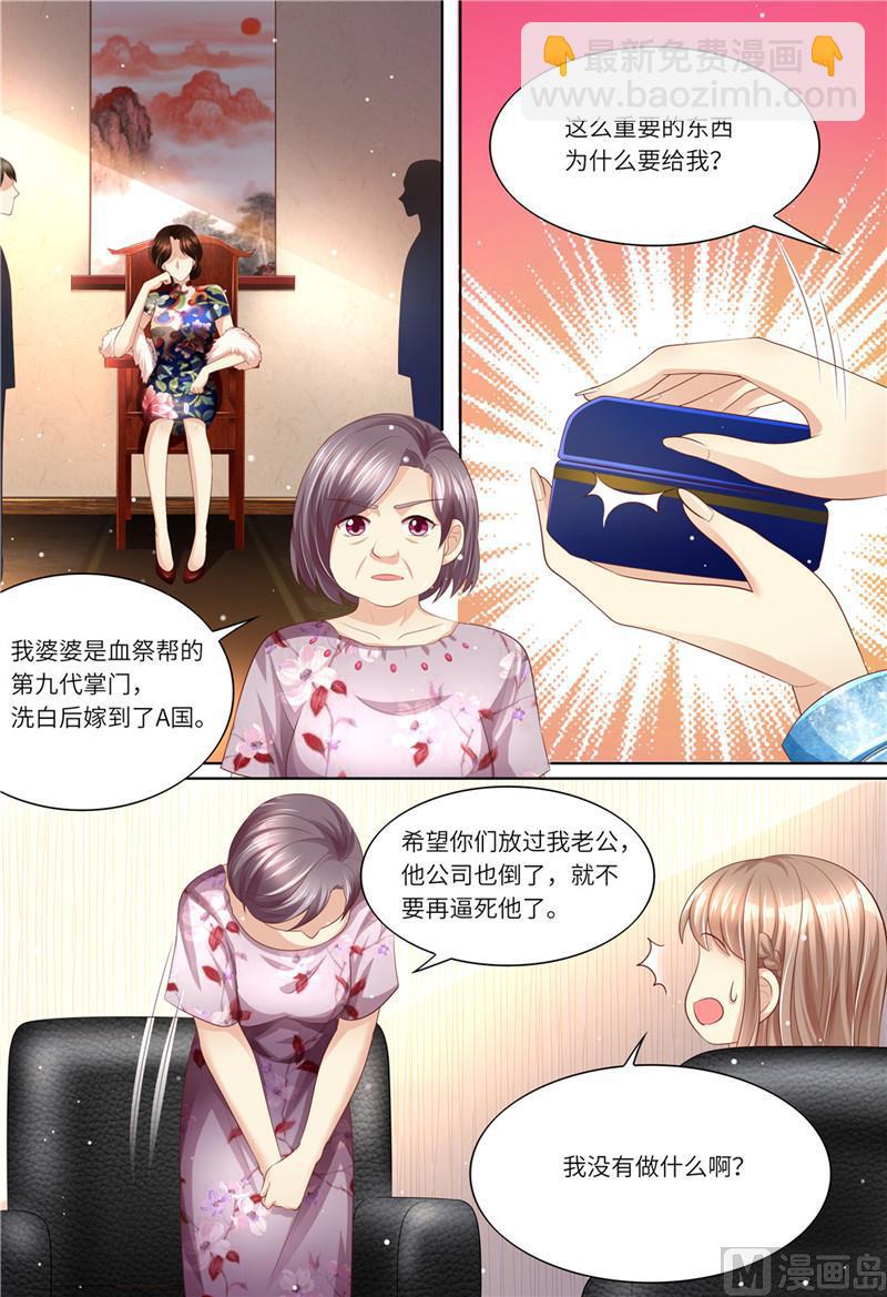 《天价宠妻 总裁夫人休想逃》第192话 都怪斯靳恒 第3页