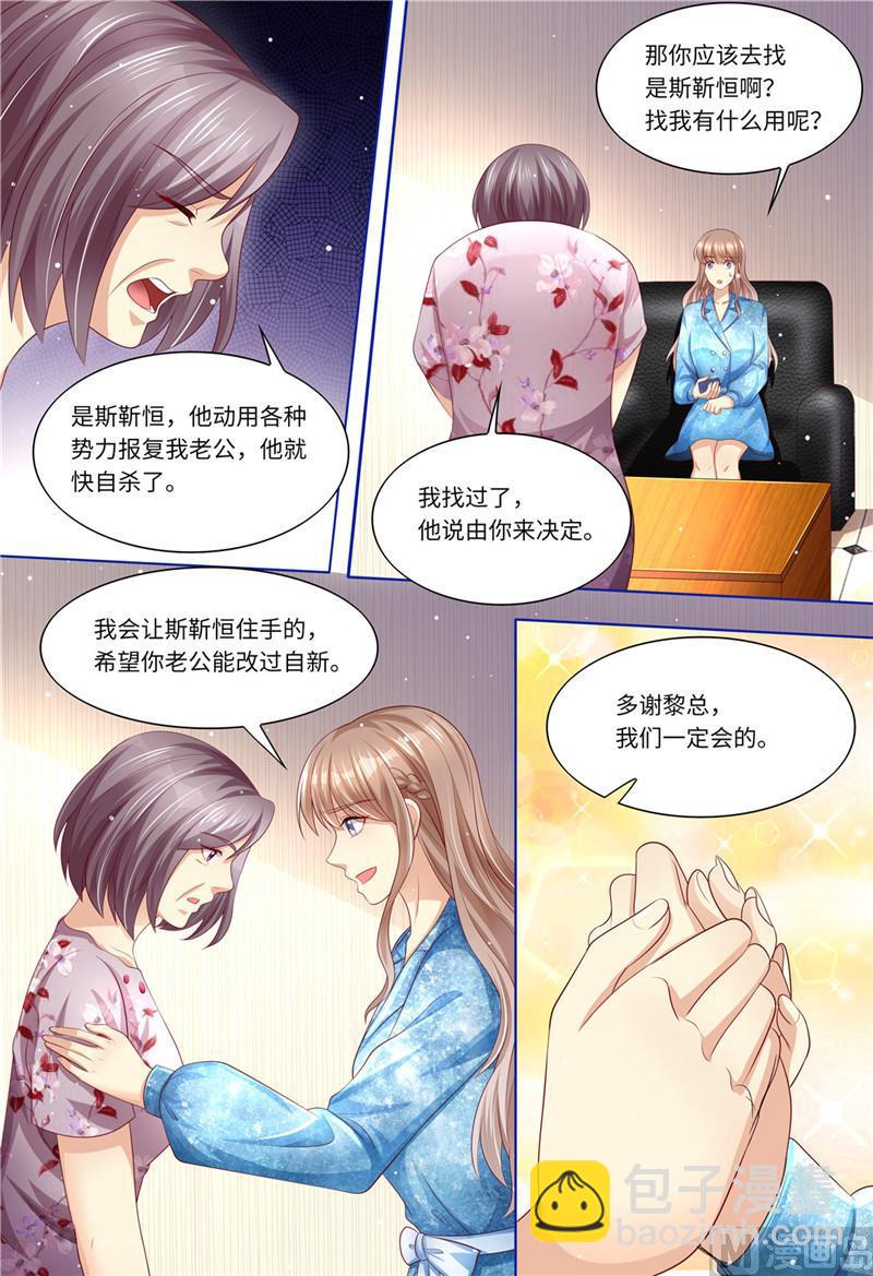 《天价宠妻 总裁夫人休想逃》第192话 都怪斯靳恒 第4页