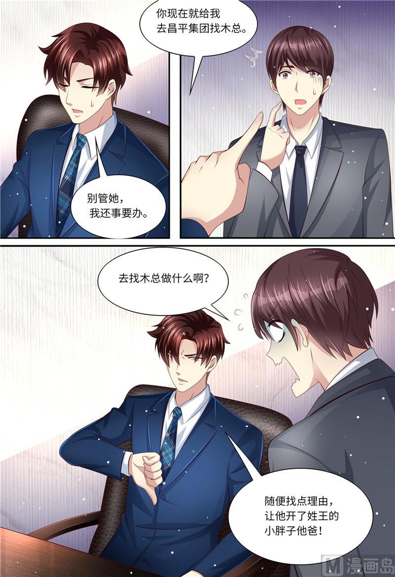 《天价宠妻 总裁夫人休想逃》第192话 都怪斯靳恒 第6页