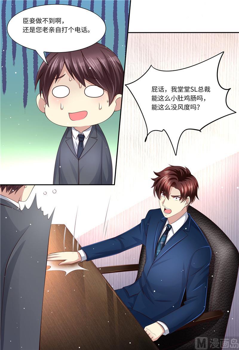 《天价宠妻 总裁夫人休想逃》第192话 都怪斯靳恒 第7页