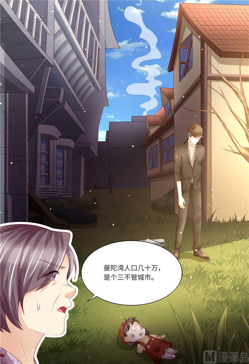 《天价宠妻 总裁夫人休想逃》第191话 道歉 第11页