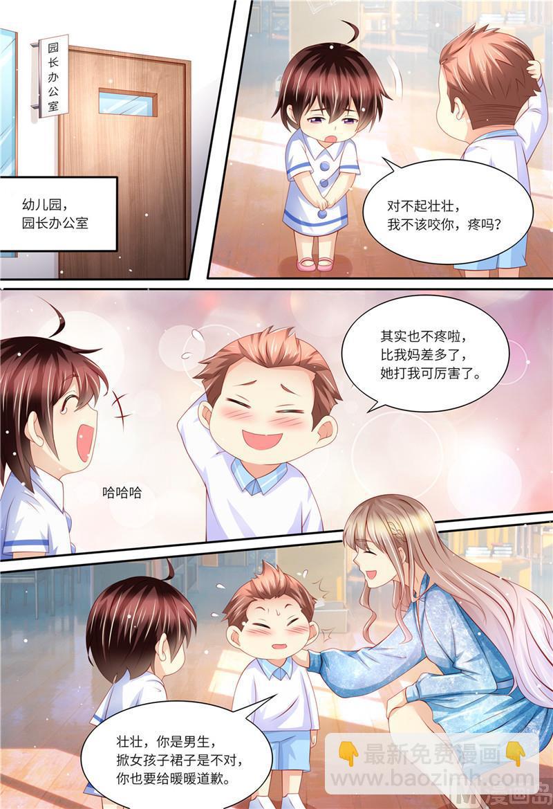 《天价宠妻 总裁夫人休想逃》第191话 道歉 第2页