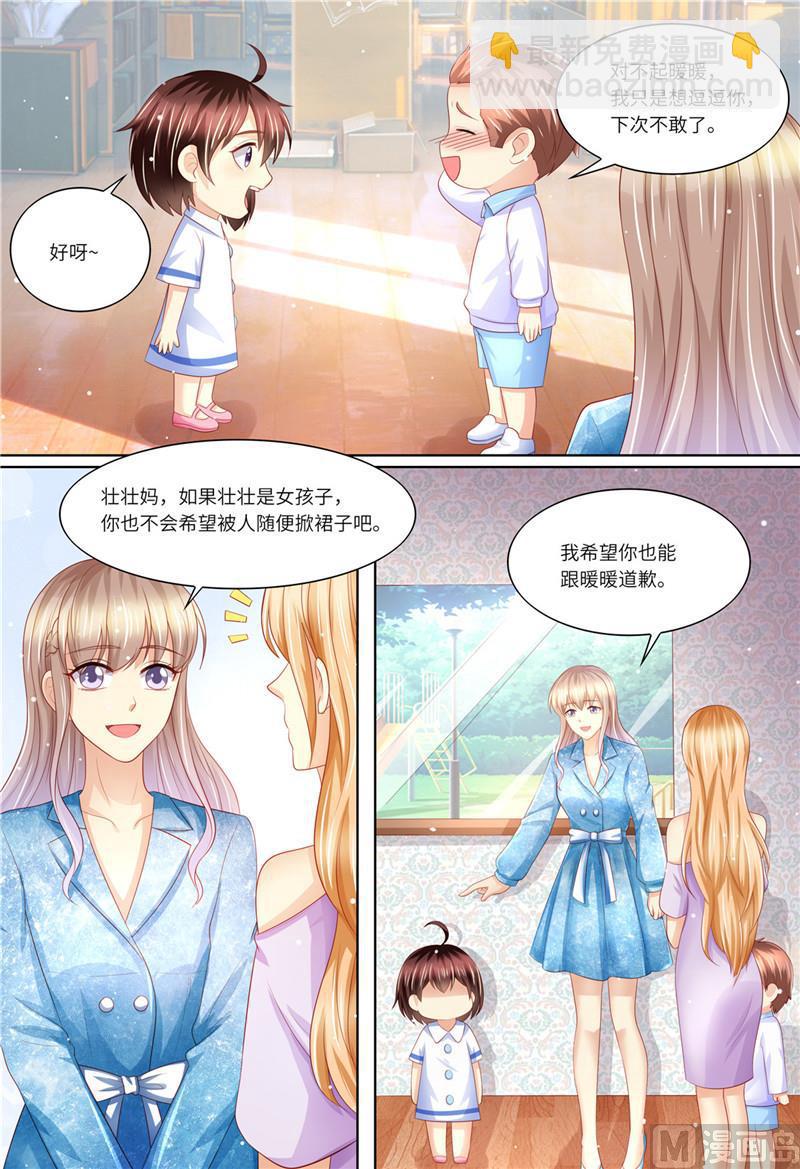 《天价宠妻 总裁夫人休想逃》第191话 道歉 第3页