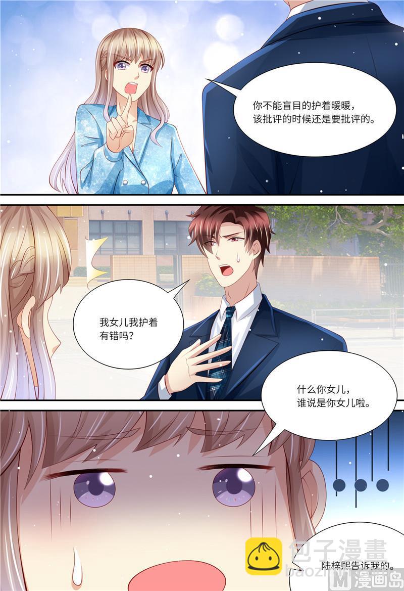 《天价宠妻 总裁夫人休想逃》第191话 道歉 第6页