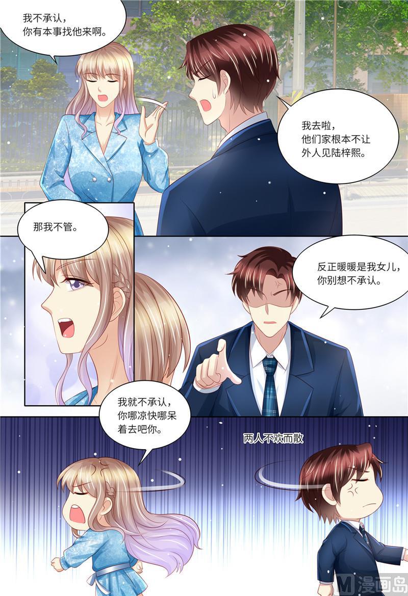 《天价宠妻 总裁夫人休想逃》第191话 道歉 第7页