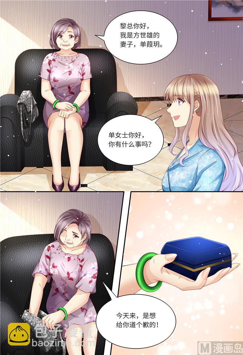 《天价宠妻 总裁夫人休想逃》第191话 道歉 第9页